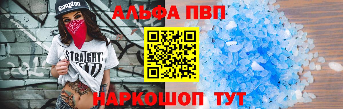 Alfa_PVP  Вход с VPN  A PVP кристаллы  Нижний Новгород  Альфа ПВП Соль 
