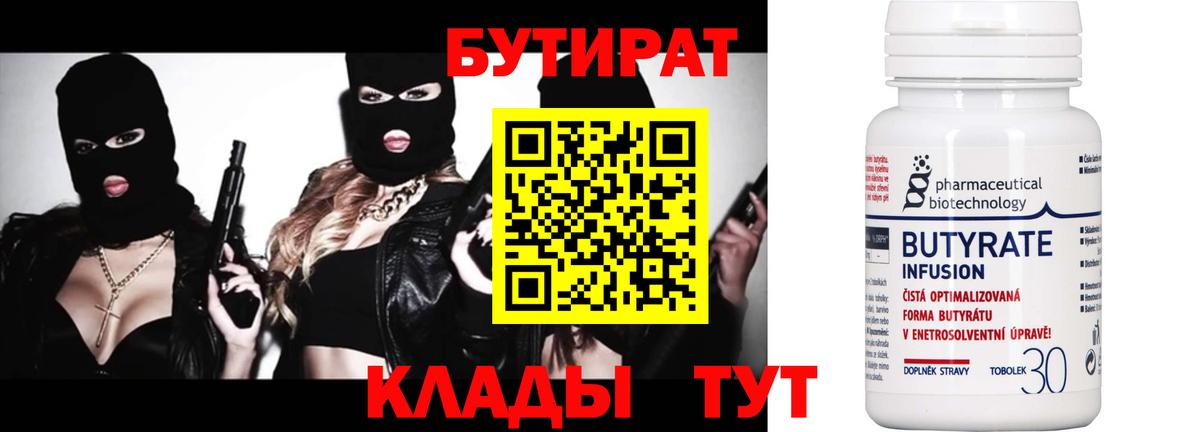 Бутират бутик  Вход с VPN  Нижний Новгород 