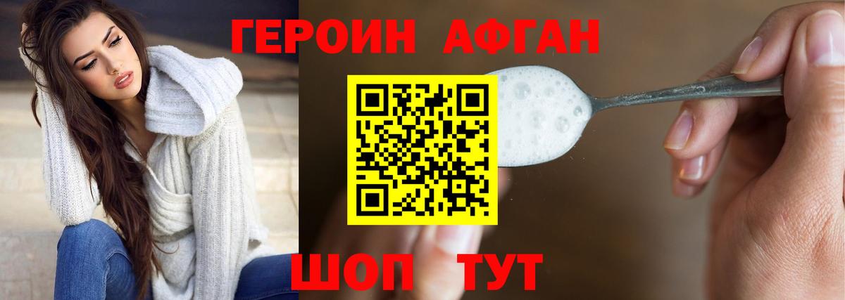 ГЕРОИН афганец Нижний Новгород